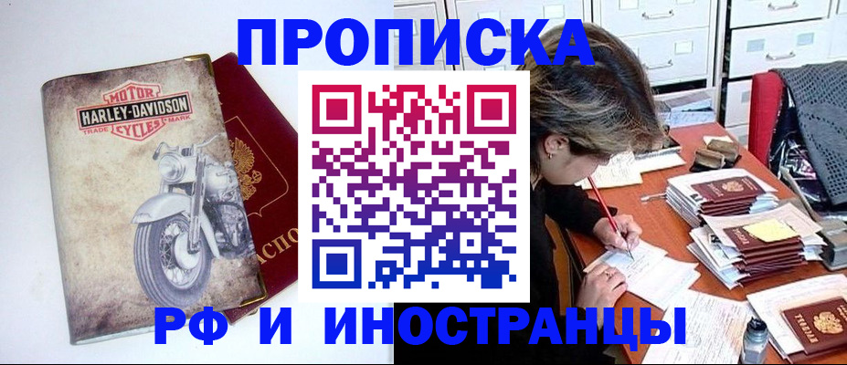 прописка паспорт в Отрадном
