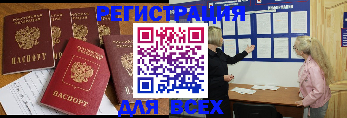 временная регистрация надежно в Отрадном