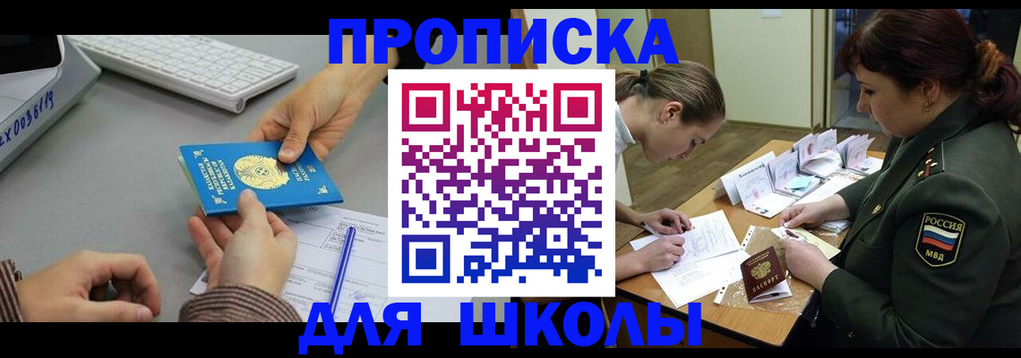 прописка для работы в Отрадном