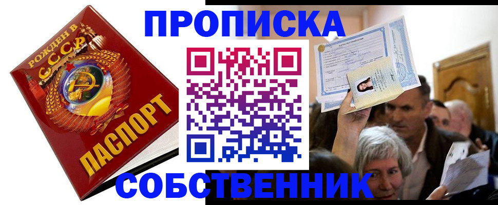 временная регистрация недорого в Отрадном