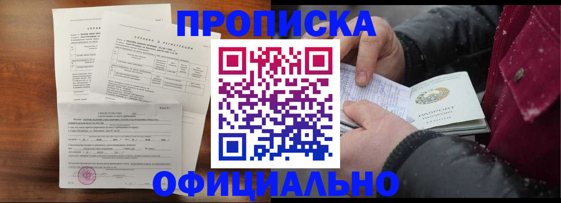 временная регистрация для школы в Отрадном