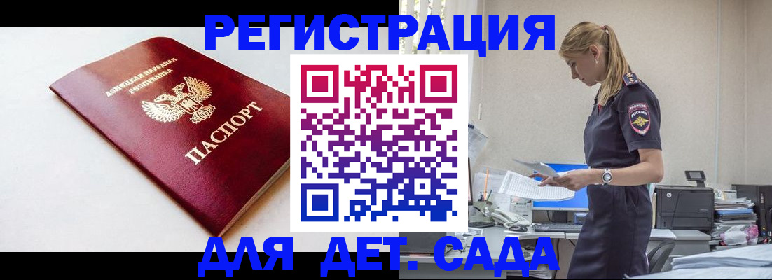 временная регистрация в Отрадном