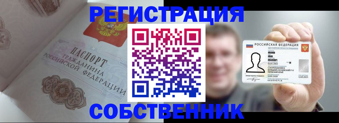 временная регистрация в Отрадном