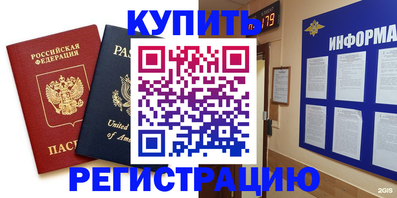 регистрация в Отрадном