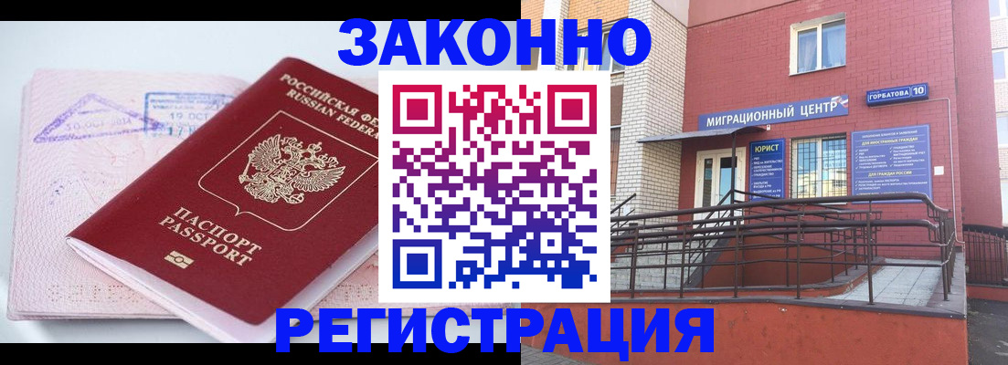 прописка гарантия в Отрадном