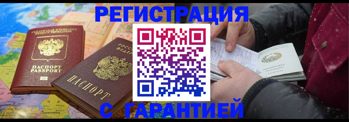 прописка штамп в Отрадном